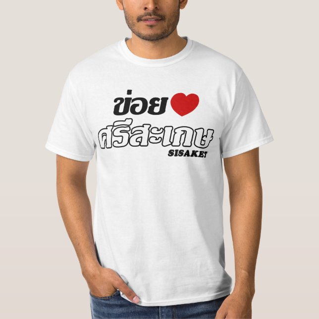 I Heart (Love) Sisaket, Isan, Thailand T-Shirt (Front)
