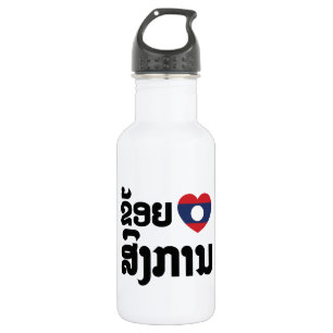 I Heart (Love) Songkan Laotian Language 532 Ml Water Bottle