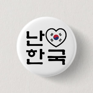 I Heart [Love] South Korea Hangul Korean Language 3 Cm Round Badge