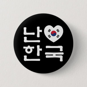 I Heart [Love] South Korea Hangul Korean Language 6 Cm Round Badge