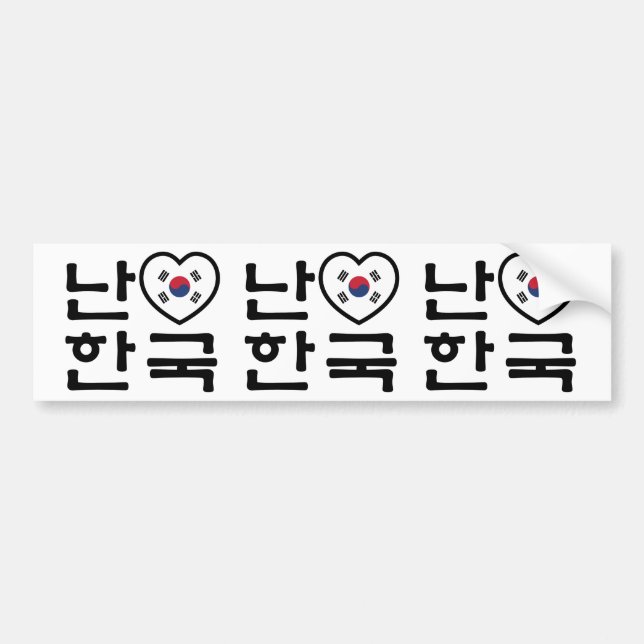 I Heart [Love] South Korea Hangul Korean Language Bumper Sticker (Front)