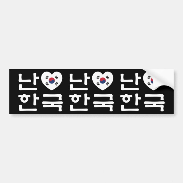 I Heart [Love] South Korea Hangul Korean Language Bumper Sticker (Front)