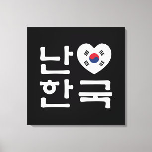I Heart [Love] South Korea Hangul Korean Language Canvas Print
