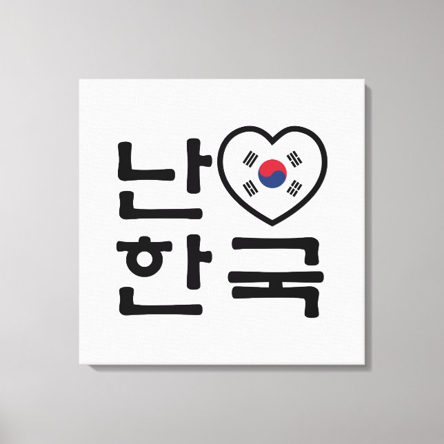 I Heart [Love] South Korea Hangul Korean Language Canvas Print (Front)