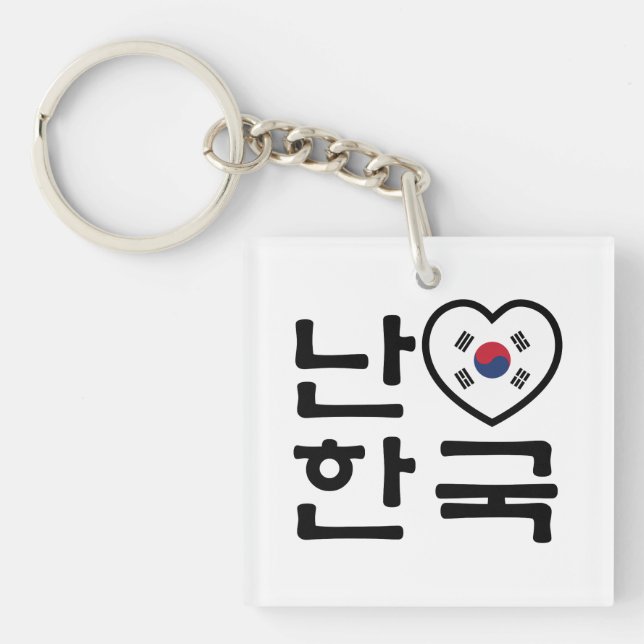 I Heart [Love] South Korea Hangul Korean Language Key Ring (Front)