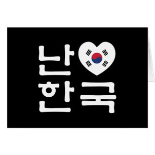 I Heart [Love] South Korea / Hangul Korean Script