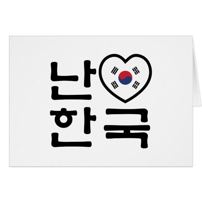 I Heart [Love] South Korea / Hangul Korean Script (Front Horizontal)