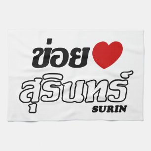 I Heart (Love) Surin, Isan, Thailand Tea Towel