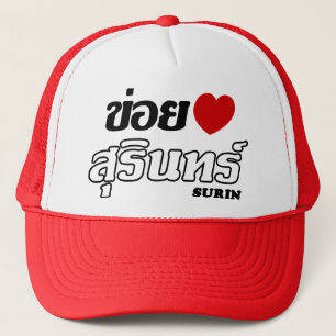 I Heart (Love) Surin, Isan, Thailand Trucker Hat