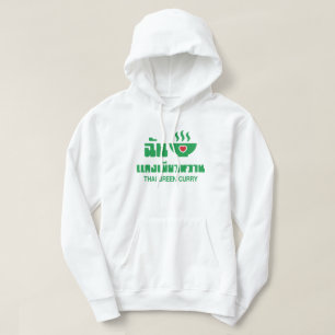 I Heart (Love) Thai Green Curry Hoodie