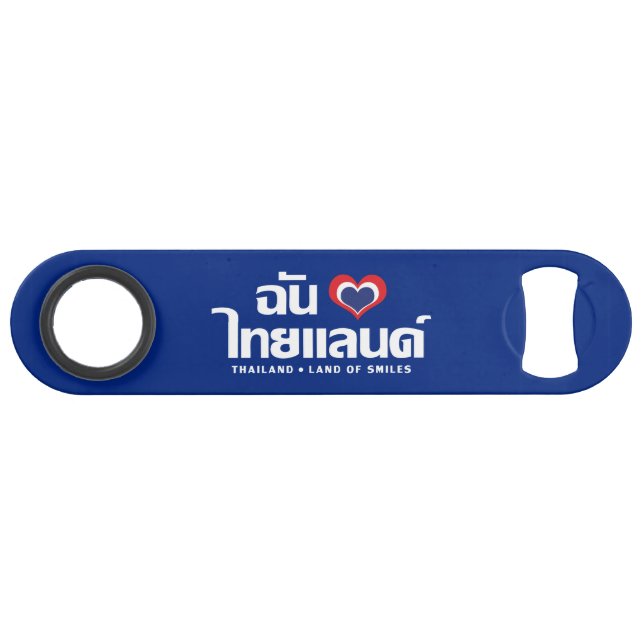 I Heart (Love) Thailand ❤ Thai Language Script (Front (Horizontal))