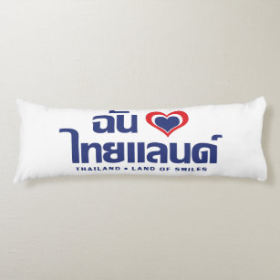 I Heart (Love) Thailand ❤ Thai Language Script Body Cushion