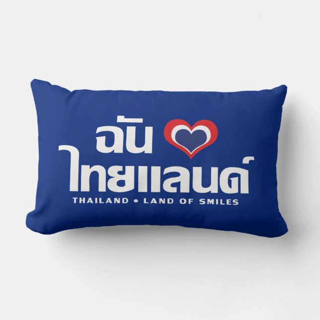 I Heart (Love) Thailand ❤ Thai Language Script Lumbar Cushion (Front)