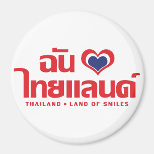 I Heart (Love) Thailand ❤ Thai Language Script Magnet