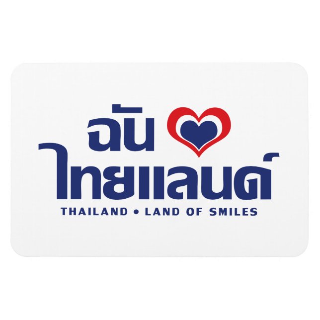 I Heart (Love) Thailand ❤ Thai Language Script Magnet (Horizontal)