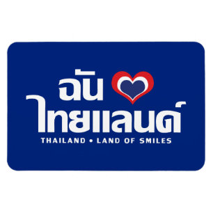 I Heart (Love) Thailand ❤ Thai Language Script Magnet