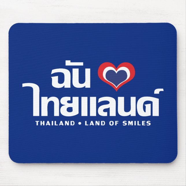 I Heart (Love) Thailand ❤ Thai Language Script Mouse Pad (Front)
