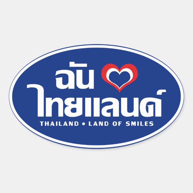 I Heart (Love) Thailand ❤ Thai Language Script Oval Sticker (Front)