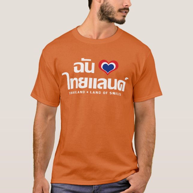 I Heart (Love) Thailand ❤ Thai Language Script T-Shirt (Front)