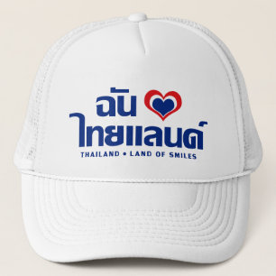 I Heart (Love) Thailand ❤ Thai Language Script Trucker Hat
