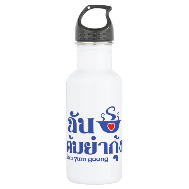 I Heart (Love) Tom Yum Goong ~ Thai Food 532 Ml Water Bottle (Front)