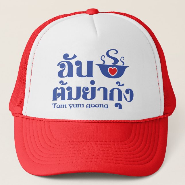 I Heart (Love) Tom Yum Goong ~ Thai Food Trucker Hat (Front)