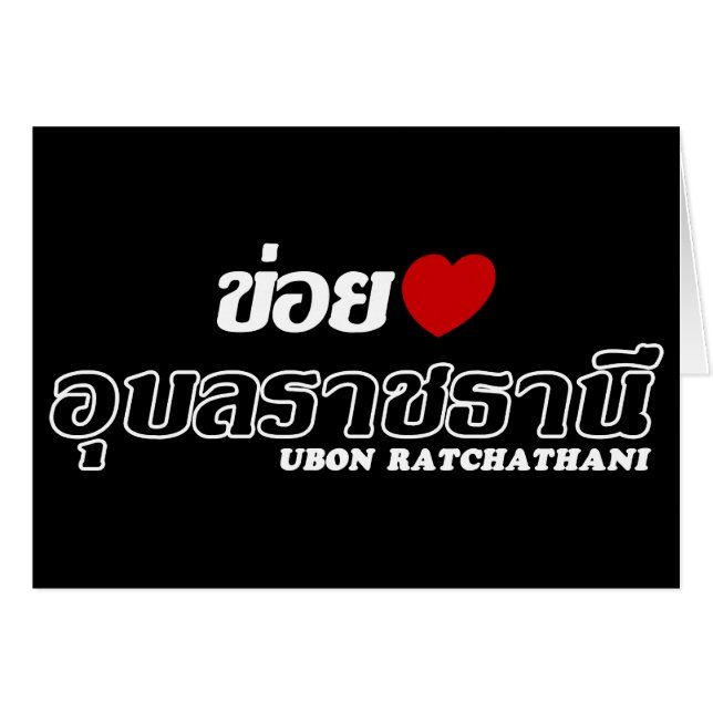 I Heart (Love) Ubon Ratchathani, Isan, Thailand (Front Horizontal)