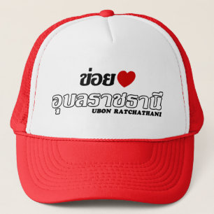 I Heart (Love) Ubon Ratchathani, Isan, Thailand Trucker Hat