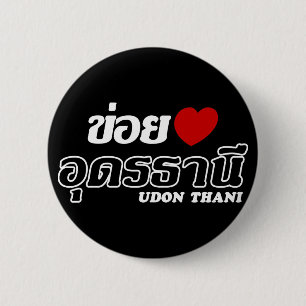 I Heart (Love) Udon Thani, Isan, Thailand 6 Cm Round Badge