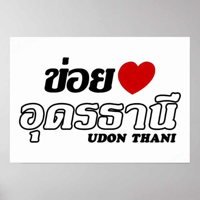 I Heart (Love) Udon Thani, Isan, Thailand Poster (Front)