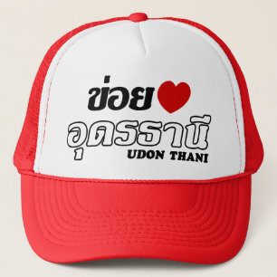 I Heart (Love) Udon Thani, Isan, Thailand Trucker Hat