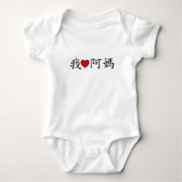 I Heart Maternal Grandmother (A Ma) Chinese