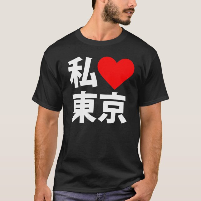 i heart tokyo T-Shirt (Front)