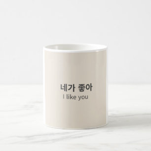 I like you Minimal Korean Quote Mug