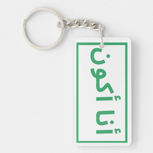 i lost my house keys  key ring (Front)