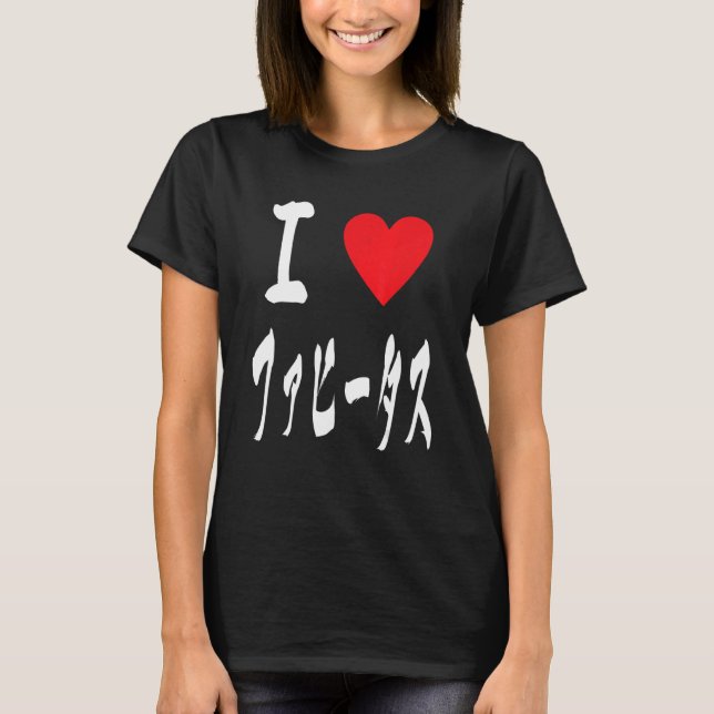 I love ファヒータス Fajitas Tex mex Arrachera Foodie Fan T-Shirt (Front)