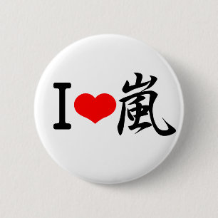 I love arashi 6 cm round badge