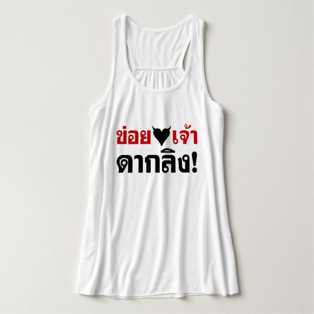 I LOVE [BLACK HEART] YOU DAK LING! * MONKEY BUTT! SINGLET (Design Front)