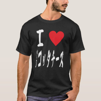 I love Cheese Ricotta リコッタチーズ Japanese Calligraphy T-Shirt