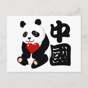 I Love China Panda Postcard