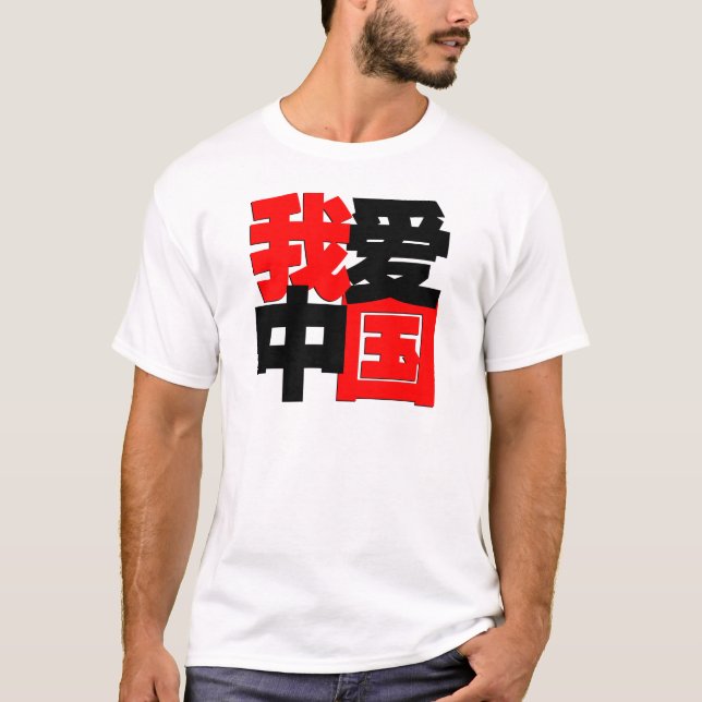 I love China tshirt (Front)