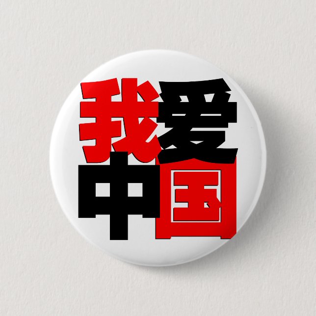 I love China tshirt 6 Cm Round Badge (Front)