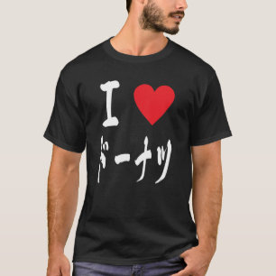 I love Doughnuts doughnut Lovers ドーナツ Sweets baker T-Shirt