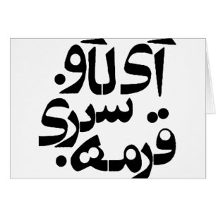 I Love Ghormeh Sabzi in Persian writing