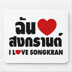 I Love (Heart) Songkran Mouse Pad