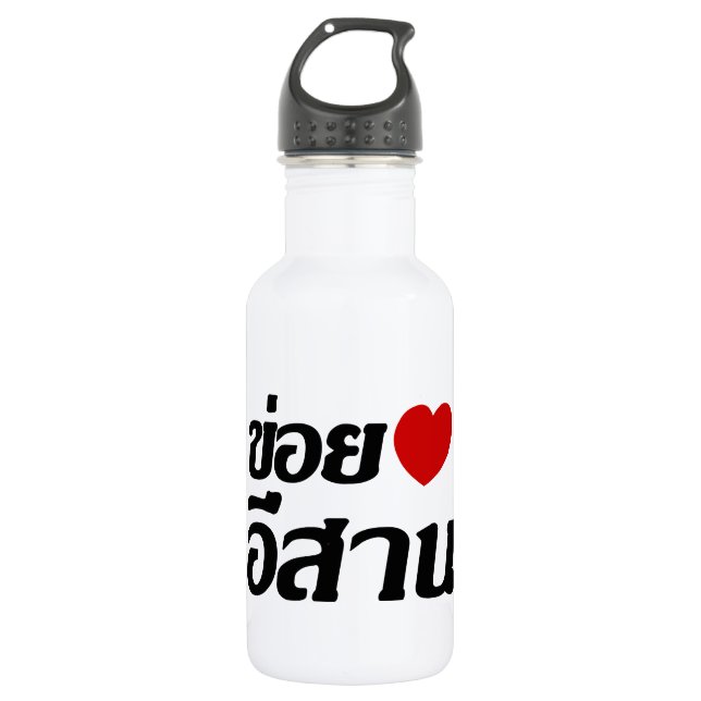 I Love Isaan ♦ Written in Thai Isan Dialect ♦ 532 Ml Water Bottle (Front)