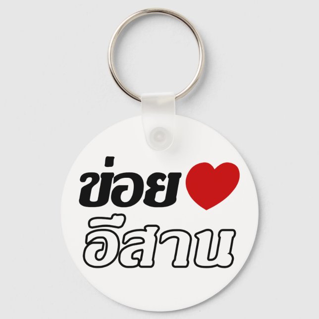 I Love Isaan ♦ Written in Thai Isan Dialect ♦ Key Ring (Front)