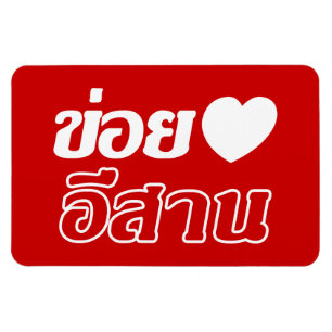 I Love Isaan ♦ Written in Thai Isan Dialect ♦ Magnet