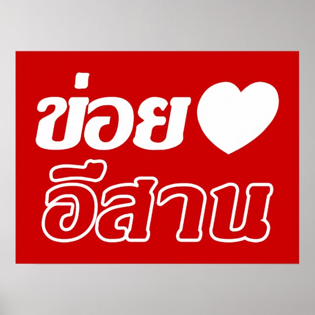 I Love Isaan ♦ Written in Thai Isan Dialect ♦ Poster (Front)