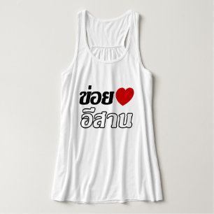 I Love Isaan ♦ Written in Thai Isan Dialect ♦ Singlet